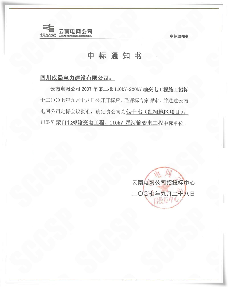 ϵ˾2007ڶ110kV-220kV繤̹˾б