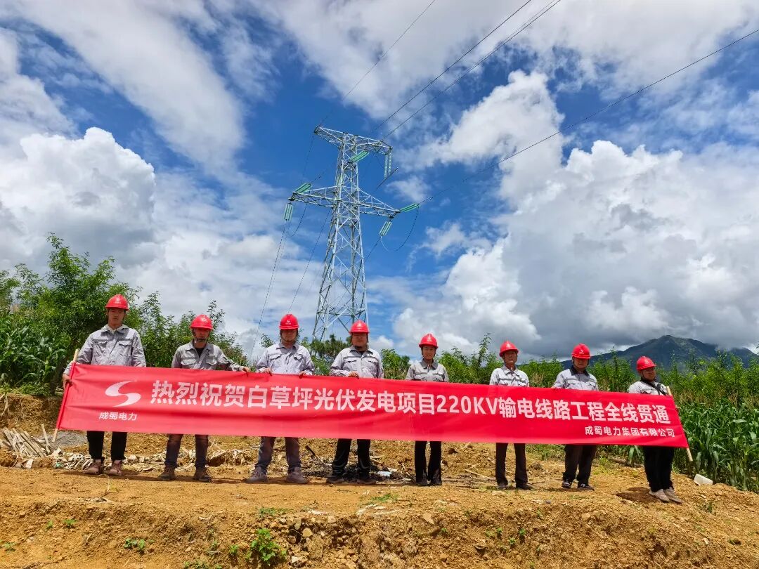 云南丽江白草坪光伏220kV输电线路全线贯通,再添“绿色电力动脉”