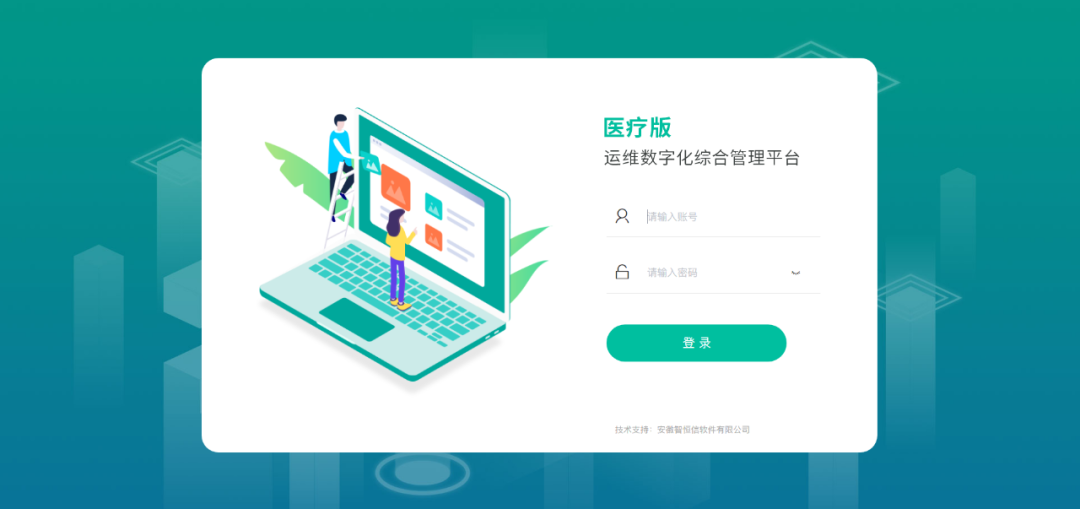 增效加速!金年会运维数字化综合管理平台(医疗版)正式上线 增效加速!金年会运维数字化综合管理平台(医疗版)正式上线