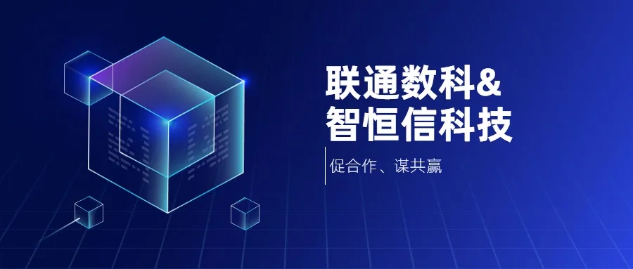 金年会科技&联通数科达成战略合作 金年会科技&联通数科达成战略合作