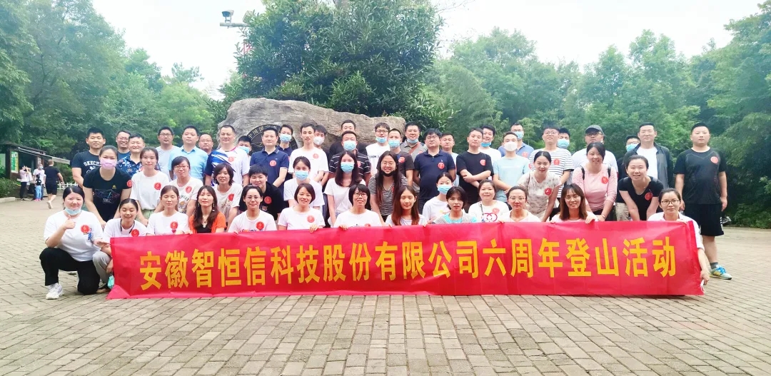 【动态】认真工作,快乐生活——金年会科技六周年登山活动圆满落幕 【动态】认真工作,快乐生活——金年会科技六周年登山活动圆满落幕