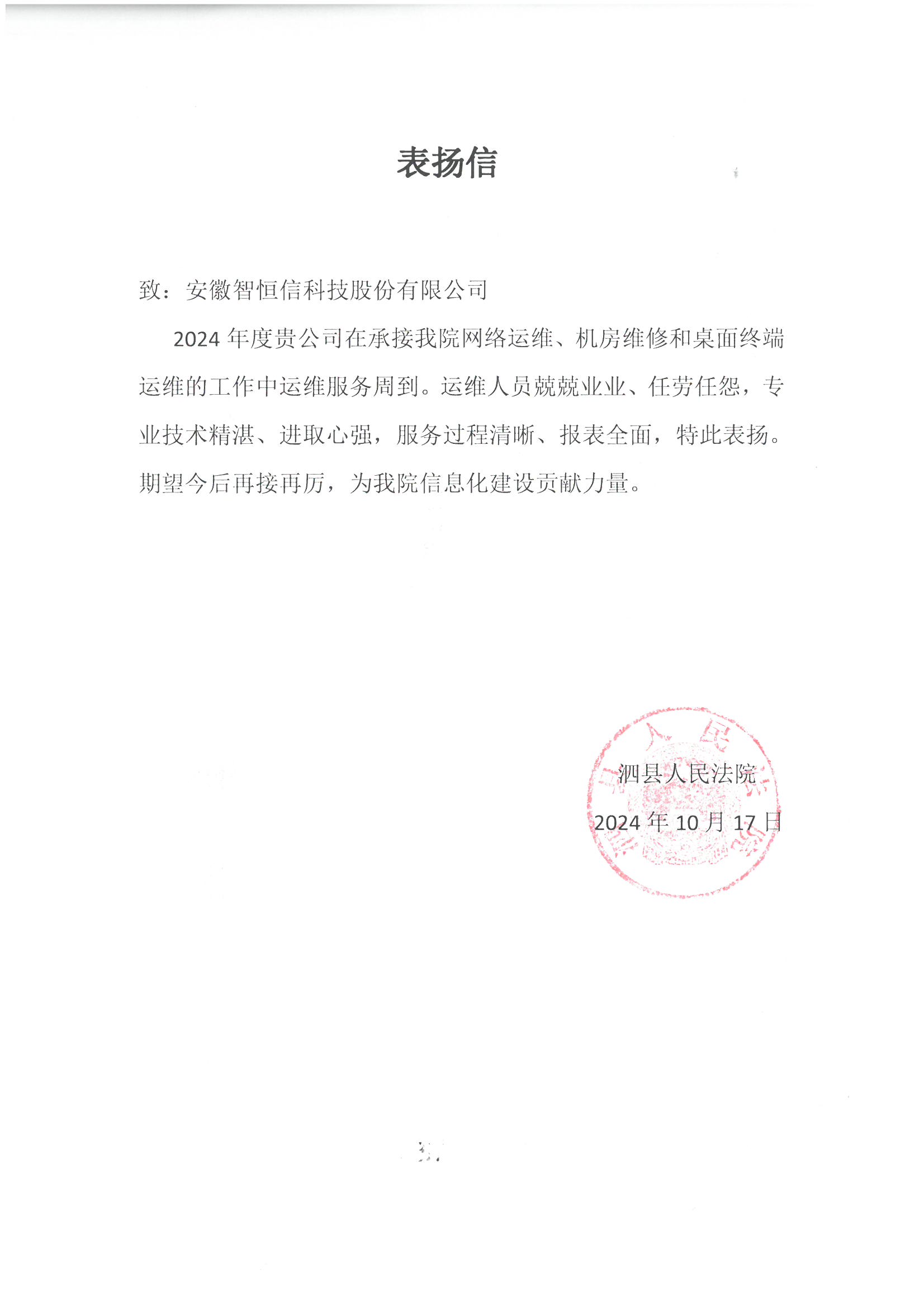 【动态】荣膺表扬信:品质服务铸就卓越口碑 【动态】荣膺表扬信:品质服务铸就卓越口碑